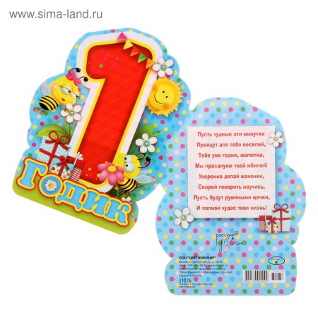 Внуку годик поздравления