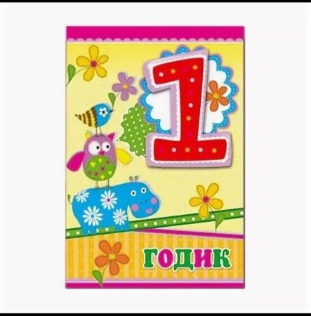 Внучке годик поздравление