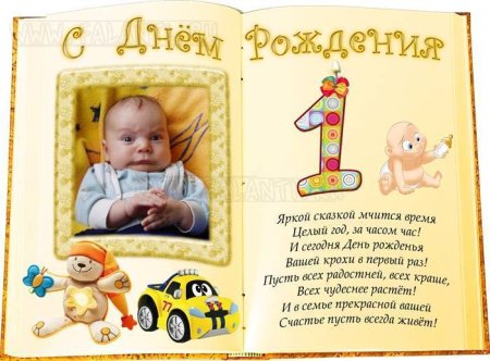 Поздравление внука с годиком