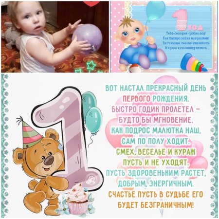 Открытки внучке 1 год