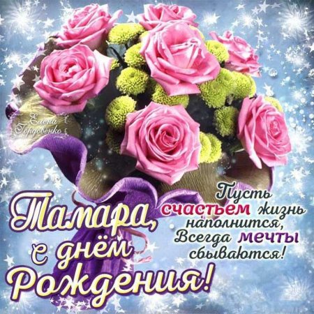 Поздравления с днём рождения Анжеле