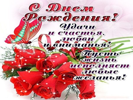 Поздравить Тамару с днем рождения