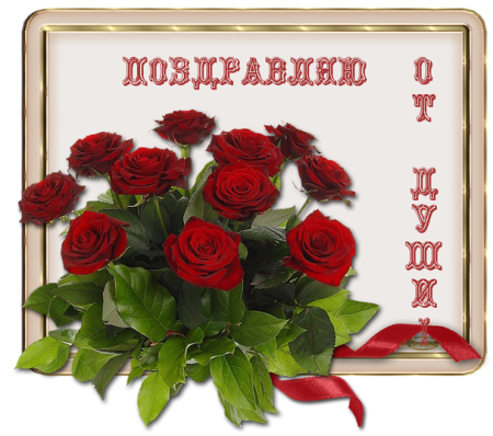 Тамара с днём рождения открытки