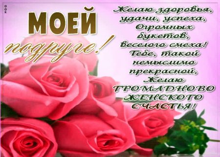 Пожелания здоровья подруге