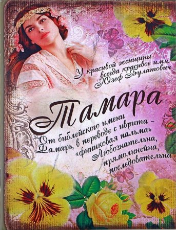 Поздравить яну с именинами