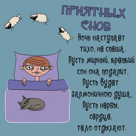 Спокойной ночи подруге прикольные