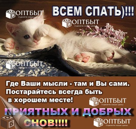 Доброй ночи приятных снов