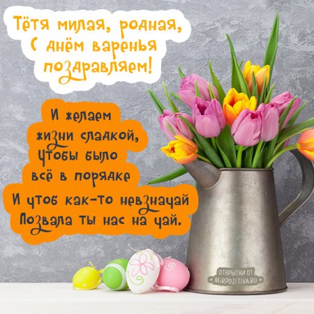 Поздравление с днем рождения на та