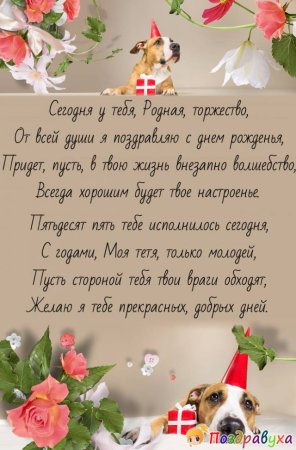 Поздравление с днём рождения для ети