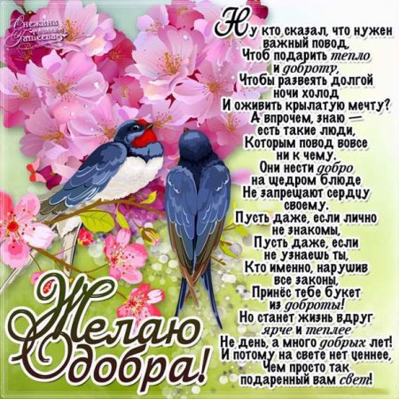 Открытки с пожеланиями счастья и добра