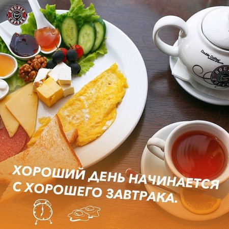 Доброе утро вкусного завтрака