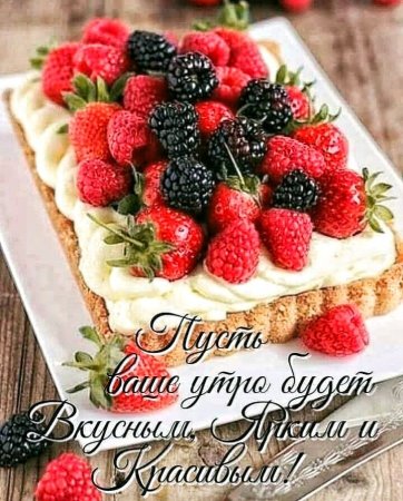 Вкусного утра с надписью
