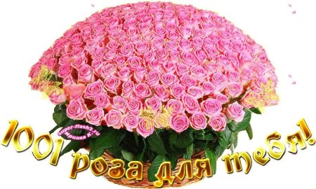 Цветы для Олечки