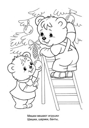 Раскраска Медвежонок у елки