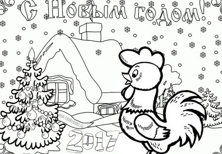 Открытка с новым годом раскраска