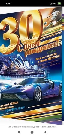 Поздравление с юбилеем 30 лет мужчине