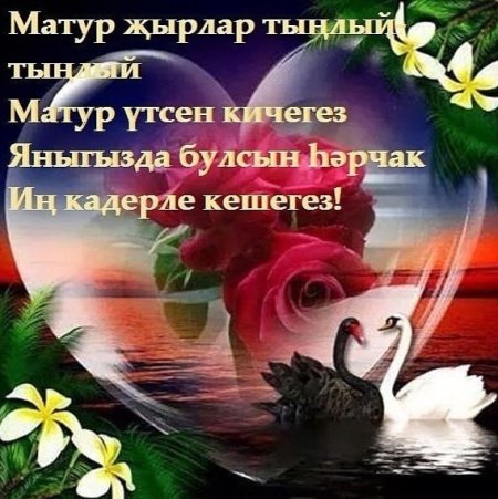 Хэерле Кич пожелания