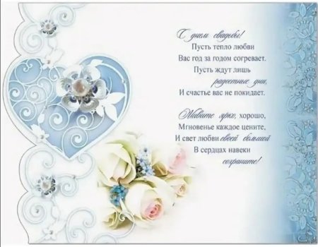 25 Лет свадьбы поздравления