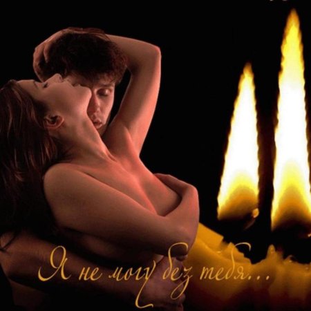 Открытки любовь и страсть