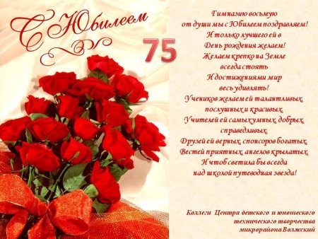 С юбилеем 75 лет женщине