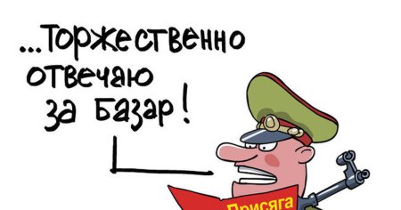 Поздравление с присягой