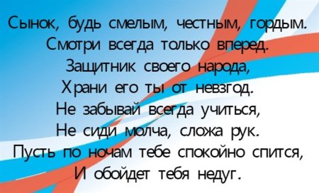 Поздравление с присягой сыну