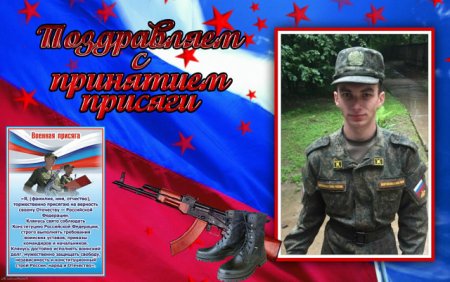 Поздравление с днем присяги
