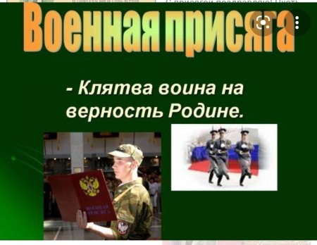 Клятва воина на верность родине