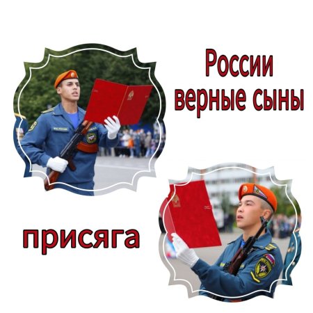 С днем принятия присяги открытки