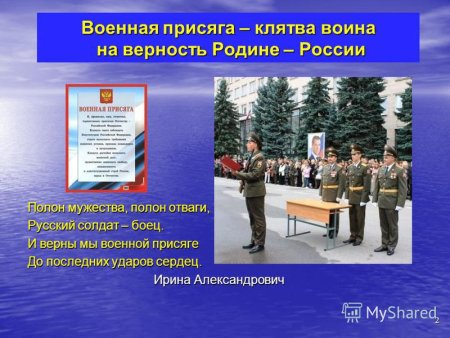 Военная присяга клятва воина на верность родине России