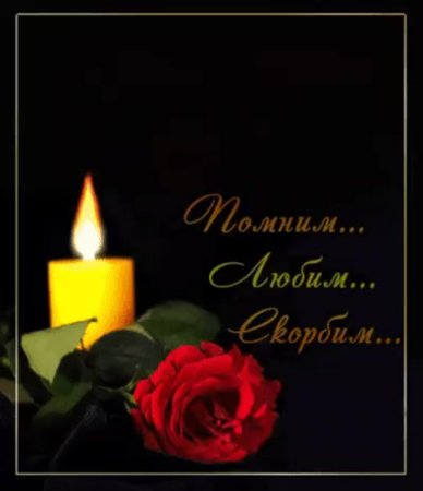 Открытка соболезную