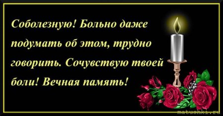 Открытки соболезнования