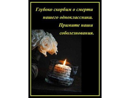 Открытки по поводу смерти