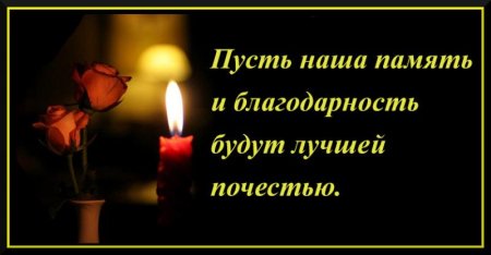 Соболезнования коллеге