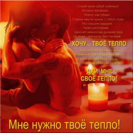 Открытки любимому мужчине хочу тебя