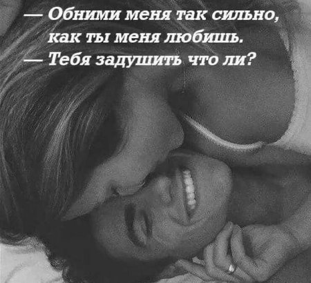 Объятия с надписью
