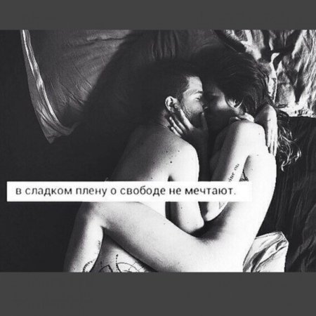 В сладком плену