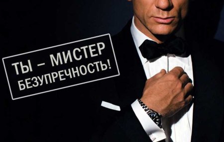 Комплименты мужчине