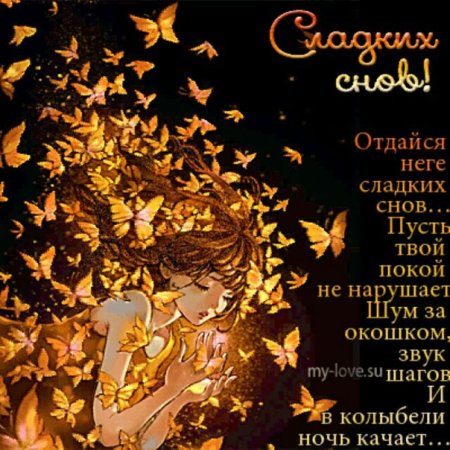 Сладких осенних снов