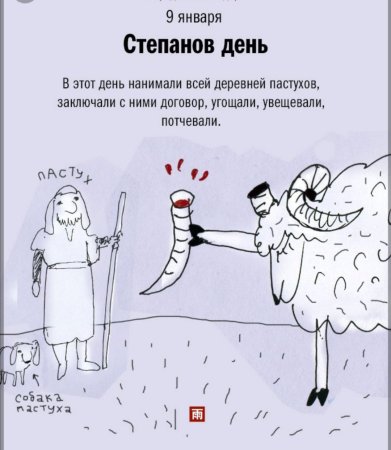 9 Января Степанов день Степановы труды