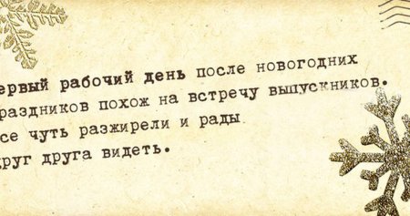 На работу после новогодних праздников