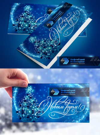 Фирменная открытка с новым годом