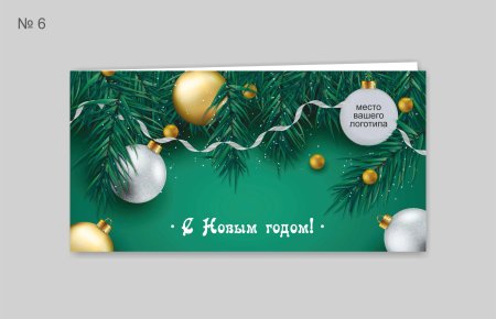 Новогодняя открытка фирменная