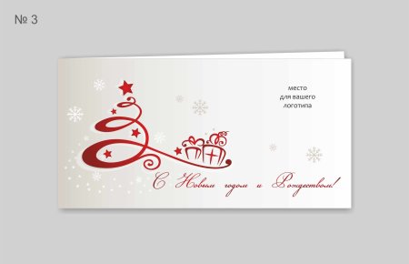 Корпоративные открытки на новый год