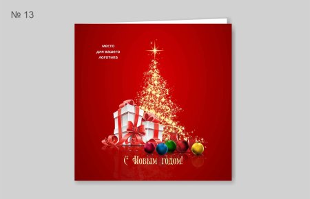 Корпоративные новогодние открытки