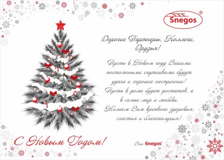 Корпоративные открытки с новым годом и Рождеством