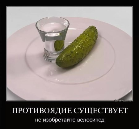 Доброе утро с похмелья