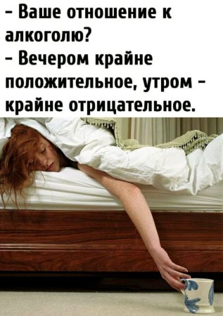 Утро с похмелья