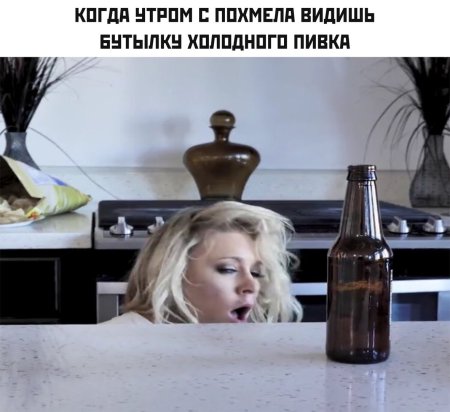 Доброе утро с похмелья прикольные