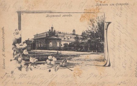 Остров Псковская Губерния открытка